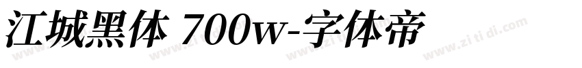 江城黑体 700w字体转换